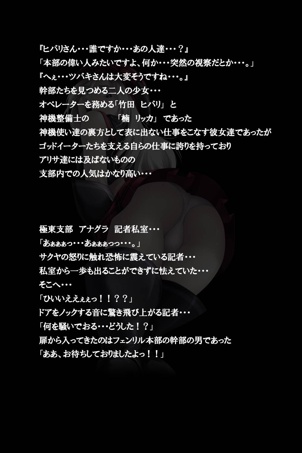 密着!神機使い!! 83ページ