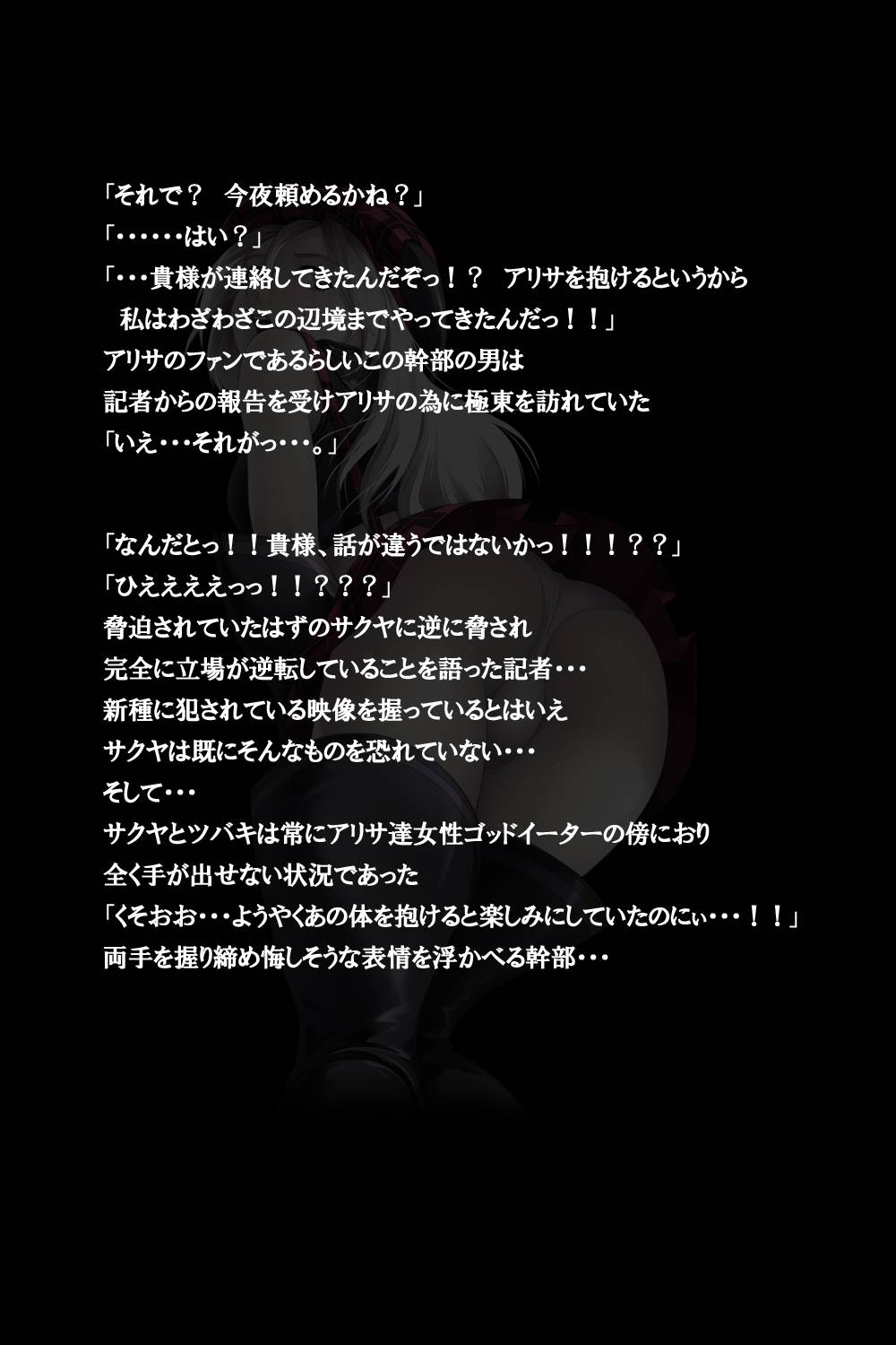 密着!神機使い!! 84ページ