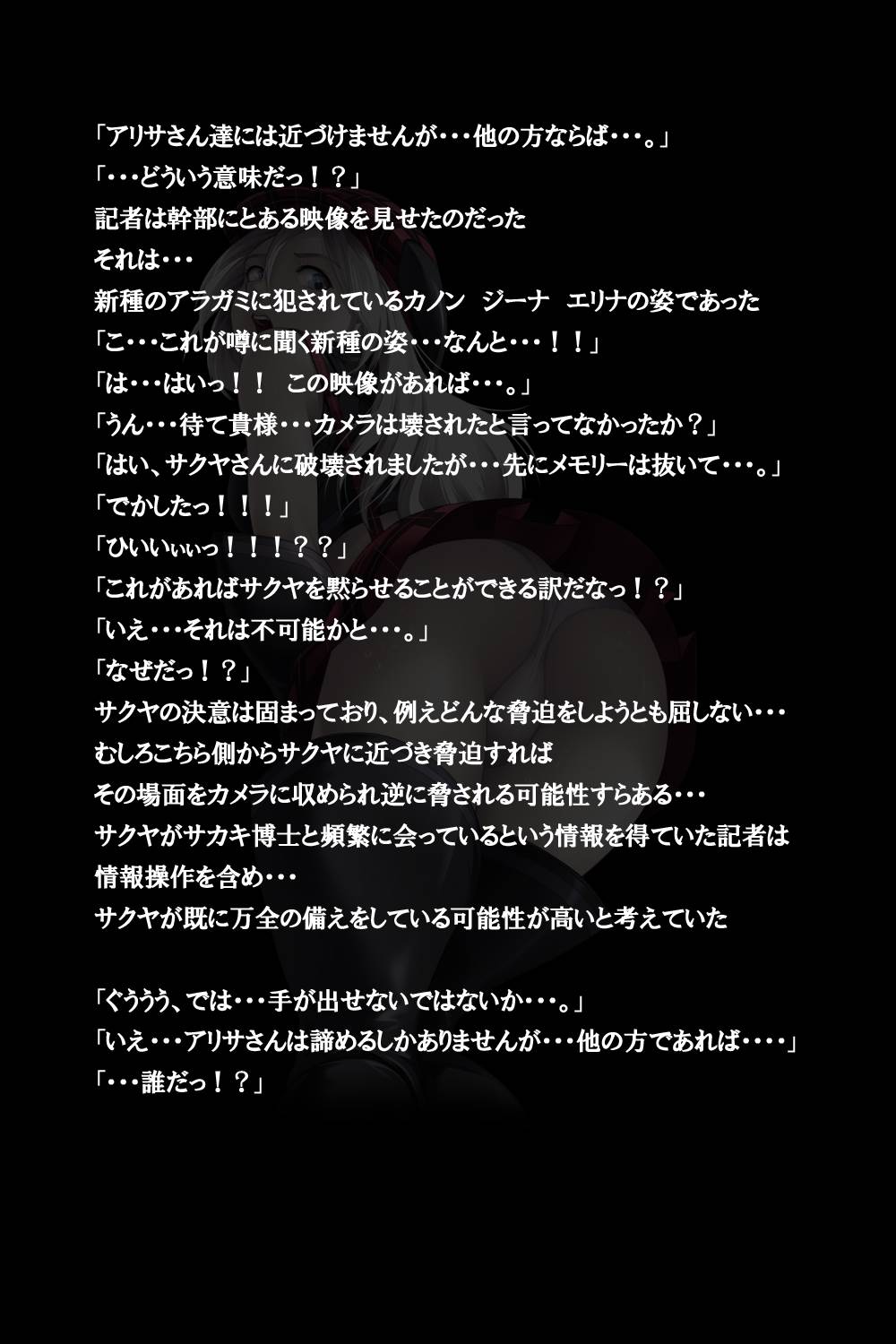 密着!神機使い!! 85ページ