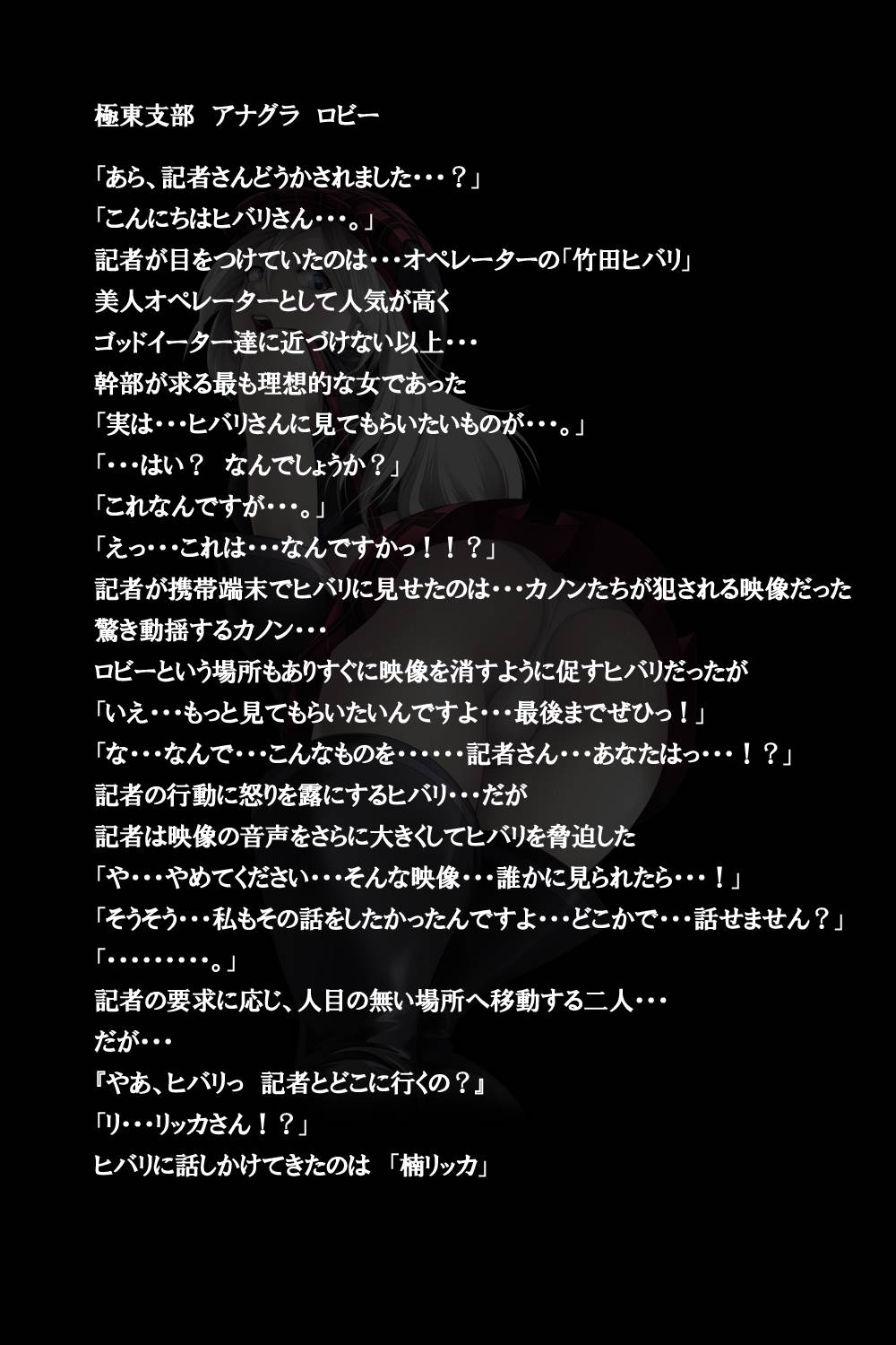 密着!神機使い!! 86ページ
