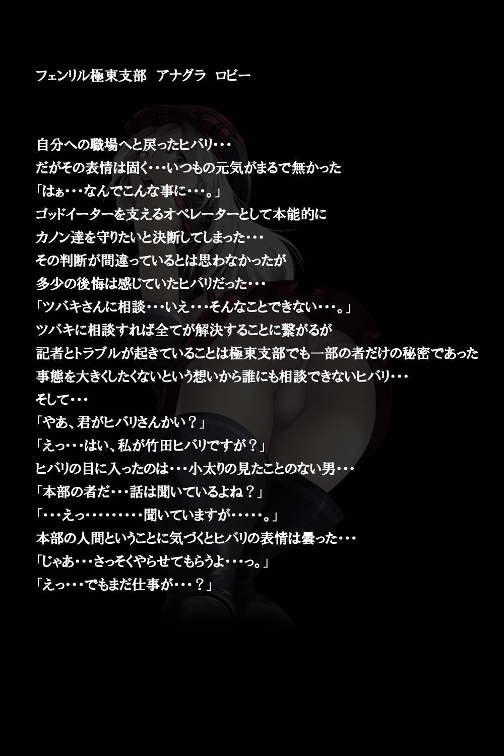密着!神機使い!! 88ページ