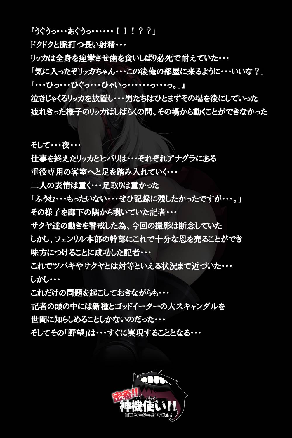 密着!神機使い!! 100ページ
