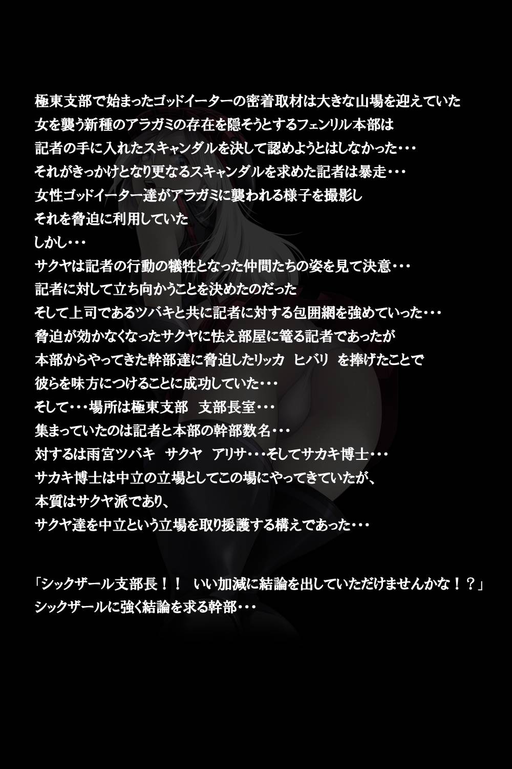 密着!神機使い!! 102ページ