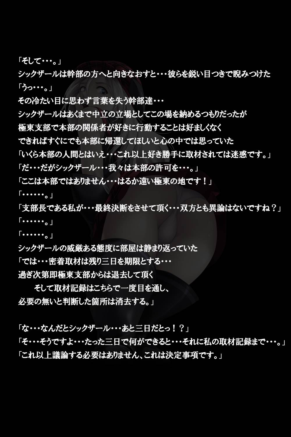密着!神機使い!! 104ページ