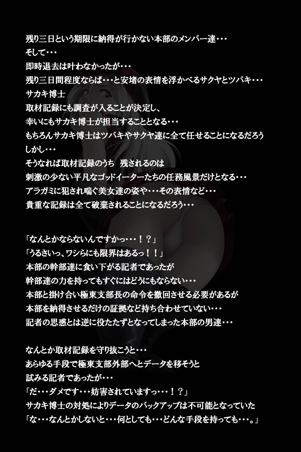 密着!神機使い!! 105ページ