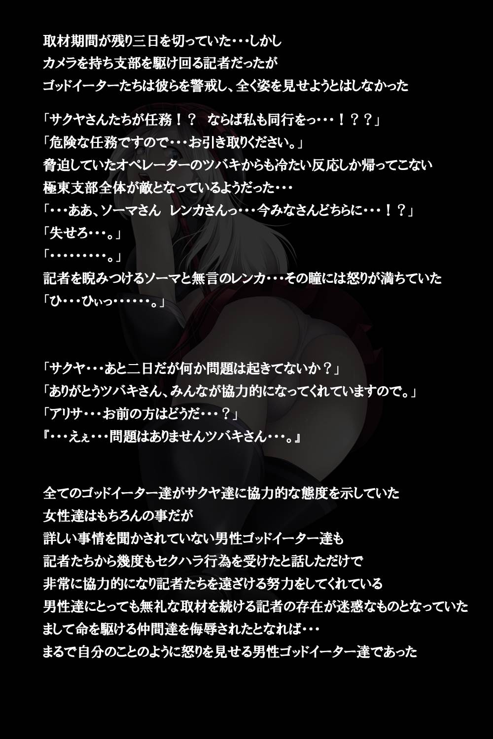 密着!神機使い!! 106ページ