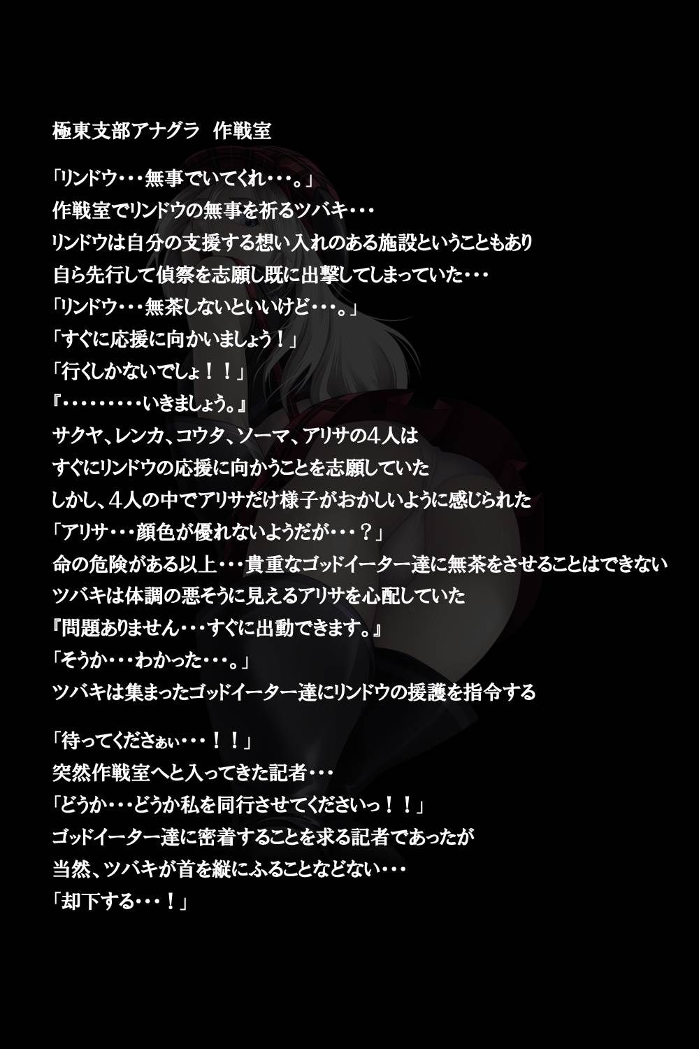 密着!神機使い!! 109ページ