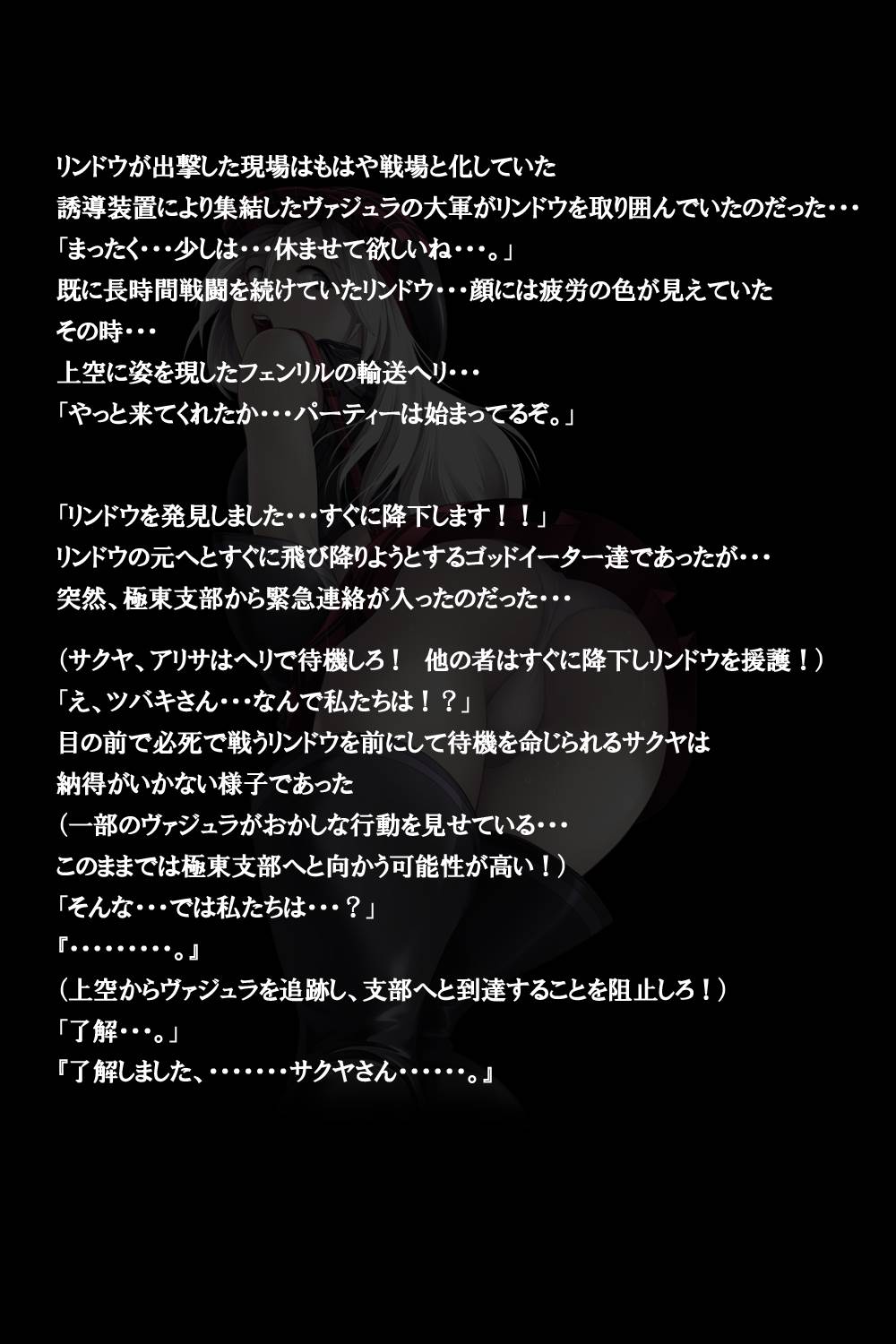 密着!神機使い!! 111ページ