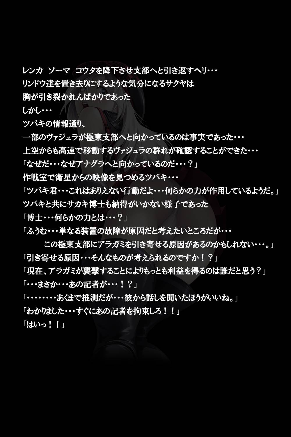 密着!神機使い!! 112ページ