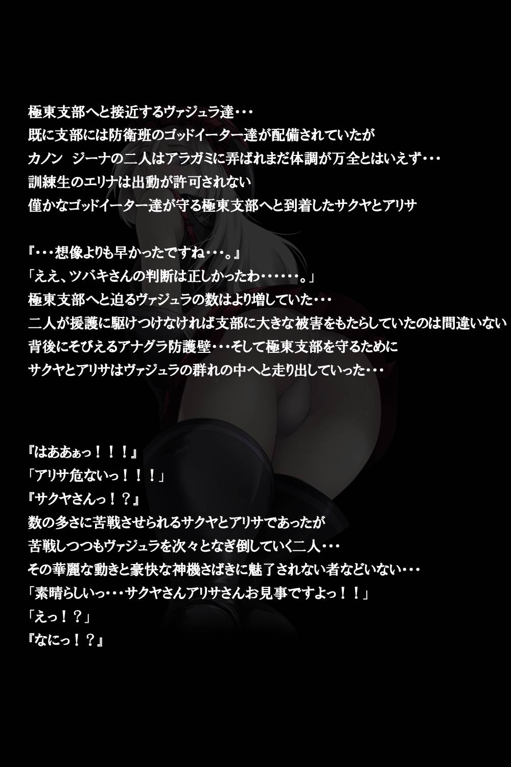 密着!神機使い!! 113ページ