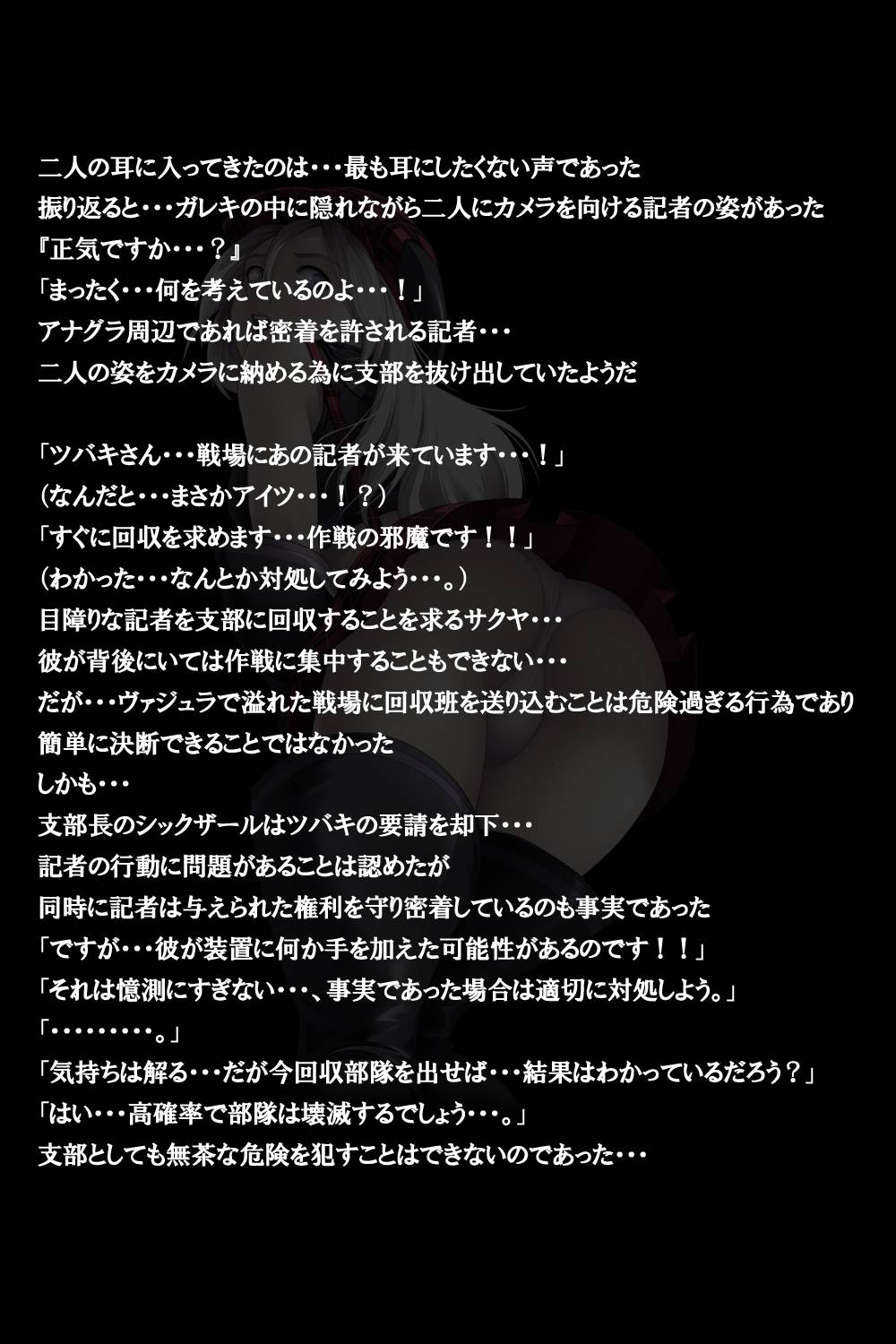 密着!神機使い!! 114ページ