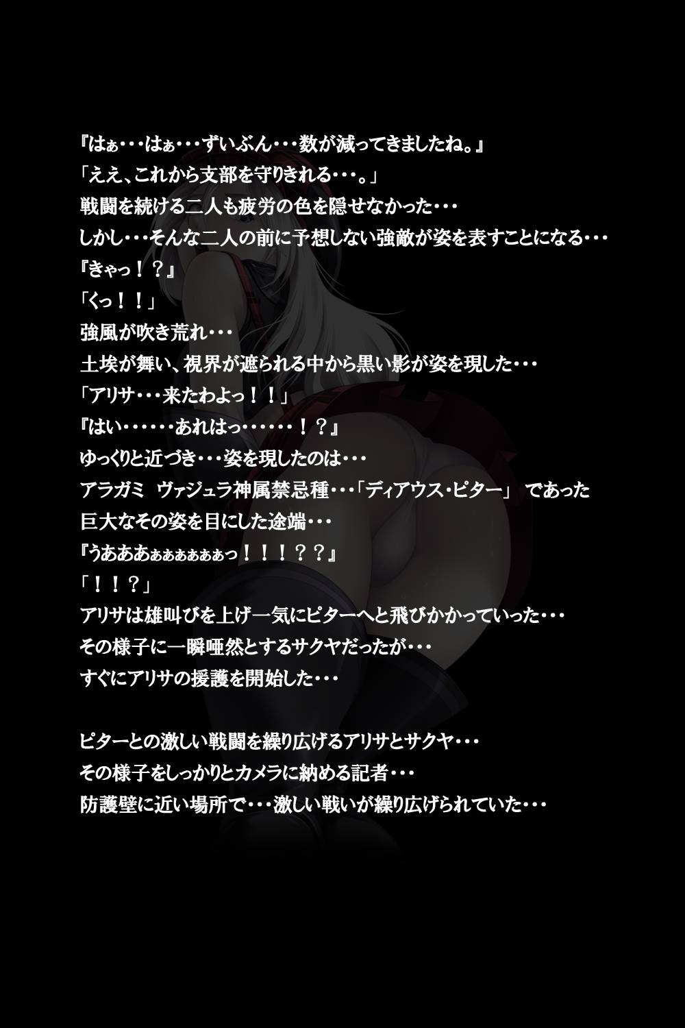 密着!神機使い!! 115ページ