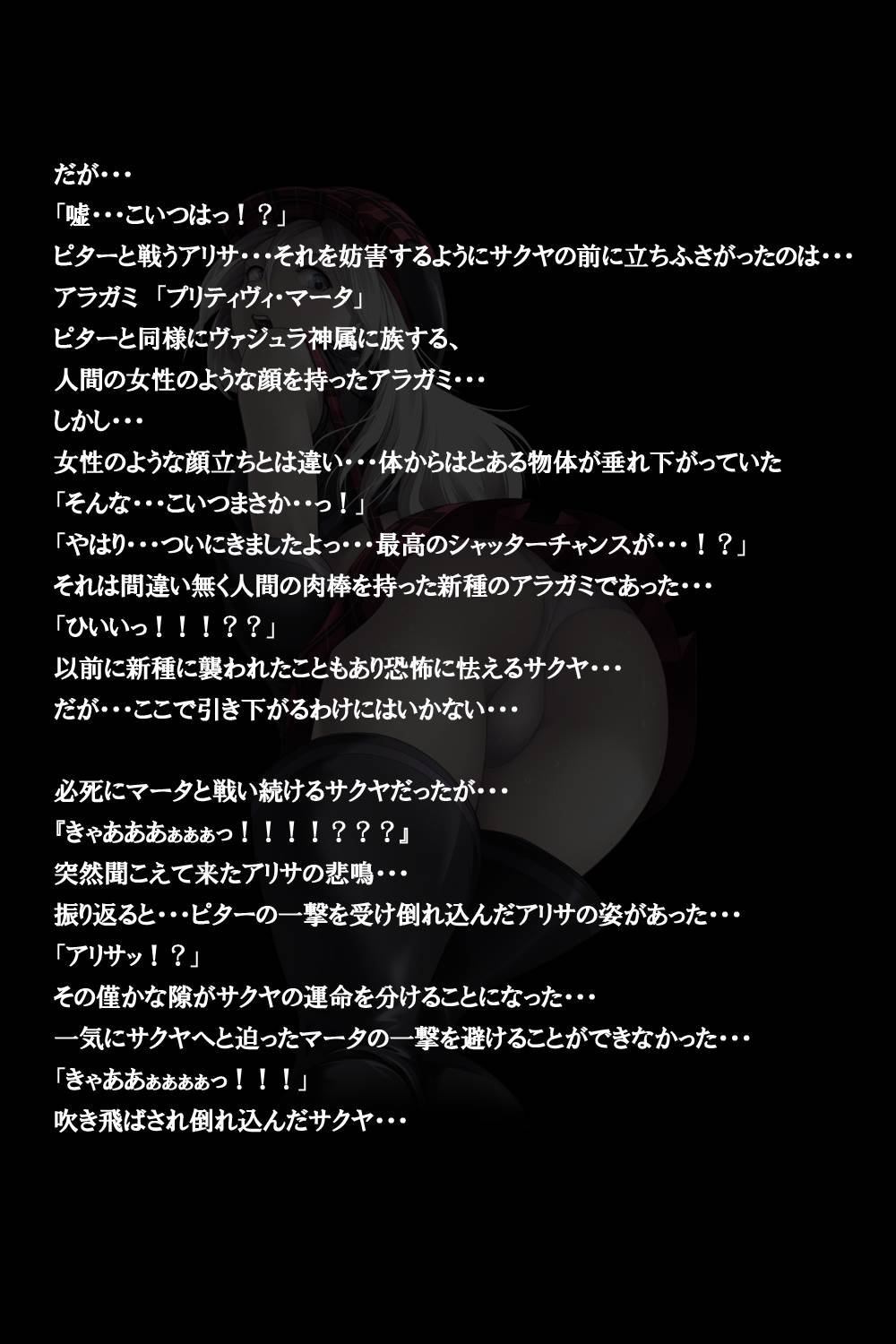 密着!神機使い!! 116ページ