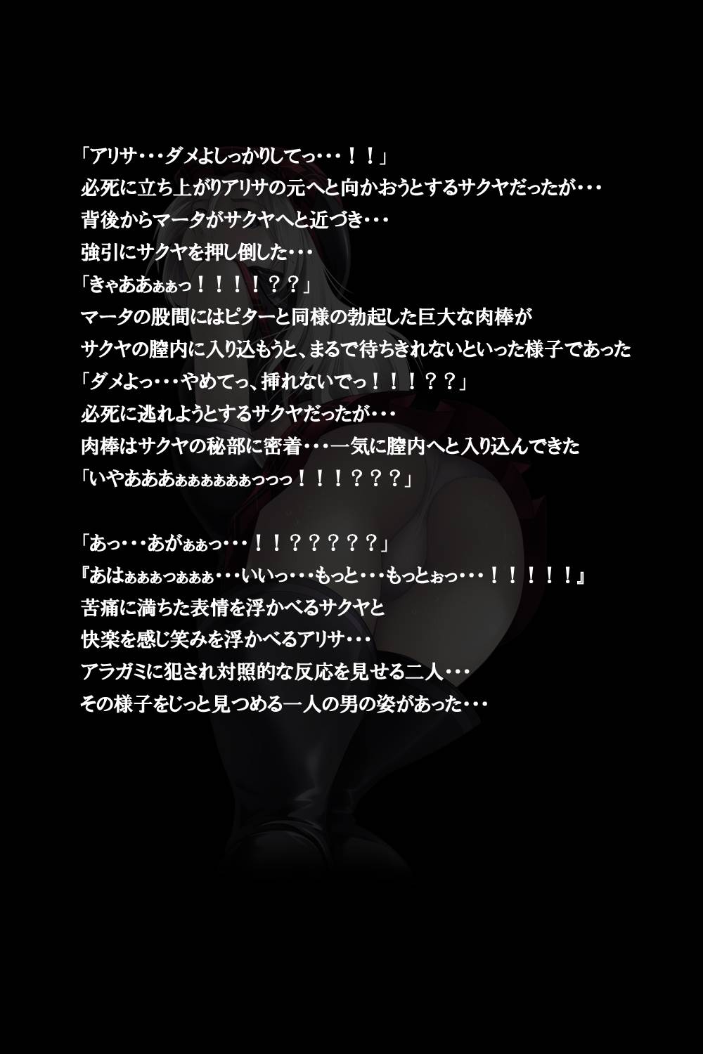 密着!神機使い!! 119ページ