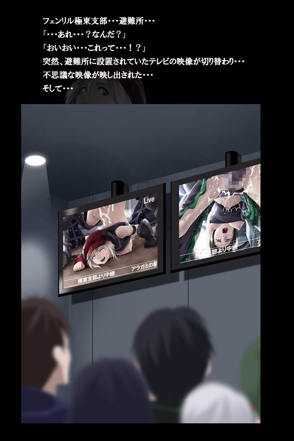 密着!神機使い!! 121ページ