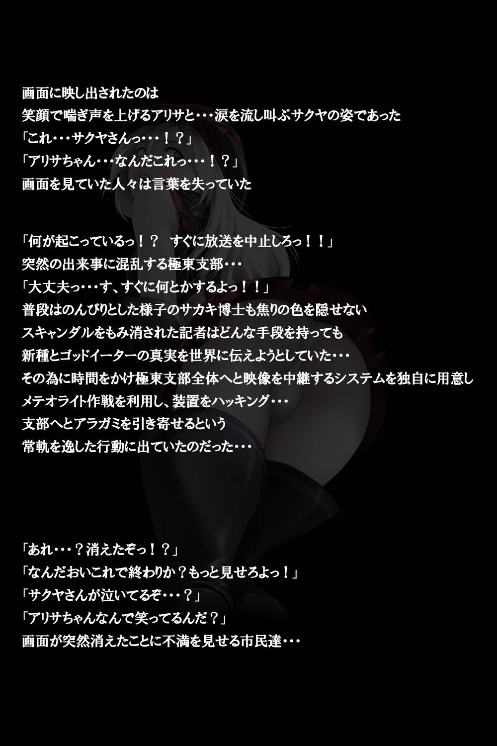 密着!神機使い!! 122ページ