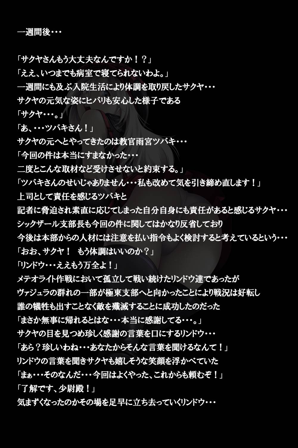 密着!神機使い!! 133ページ