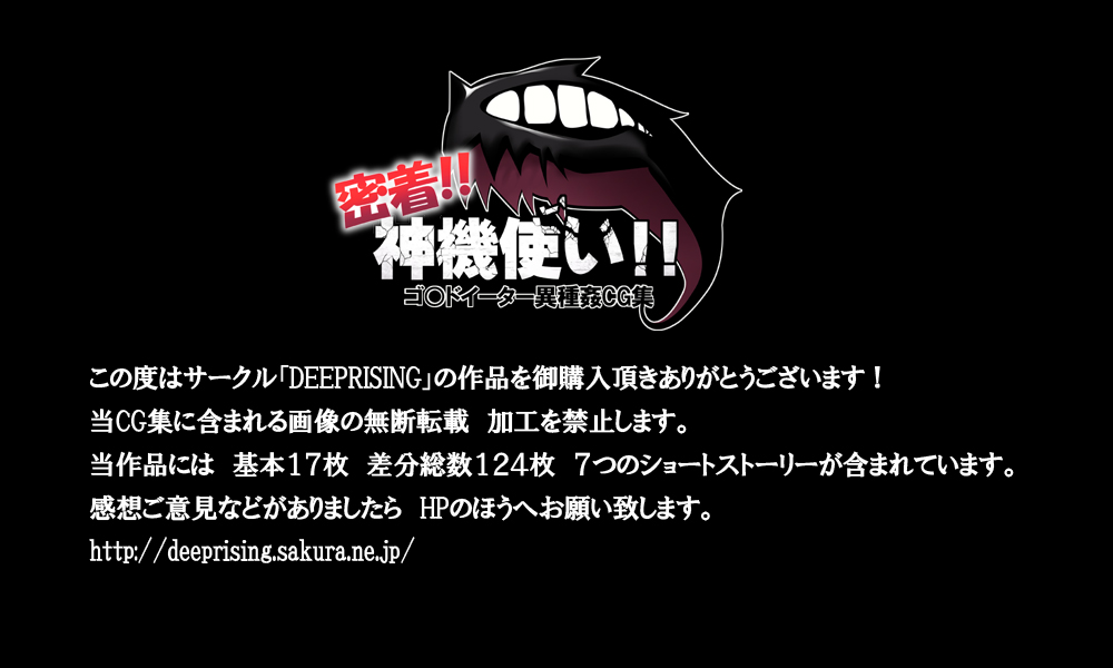 密着!神機使い!! 138ページ
