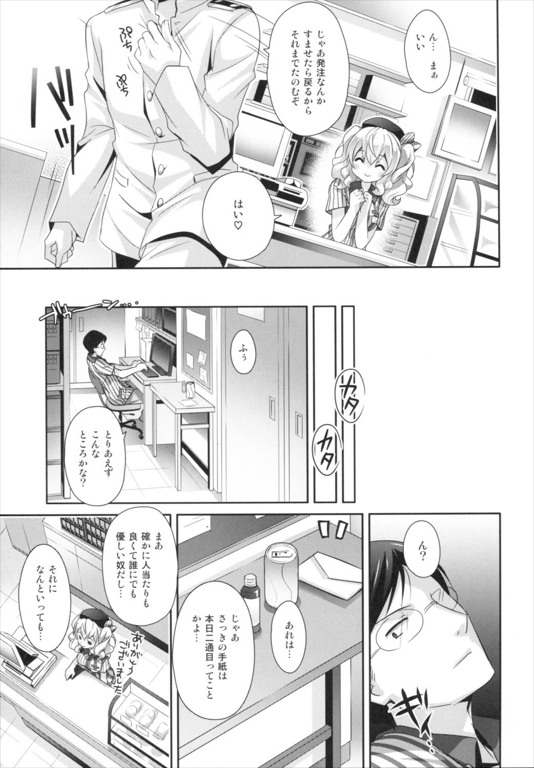 鎮守府ほっとステーション 6ページ