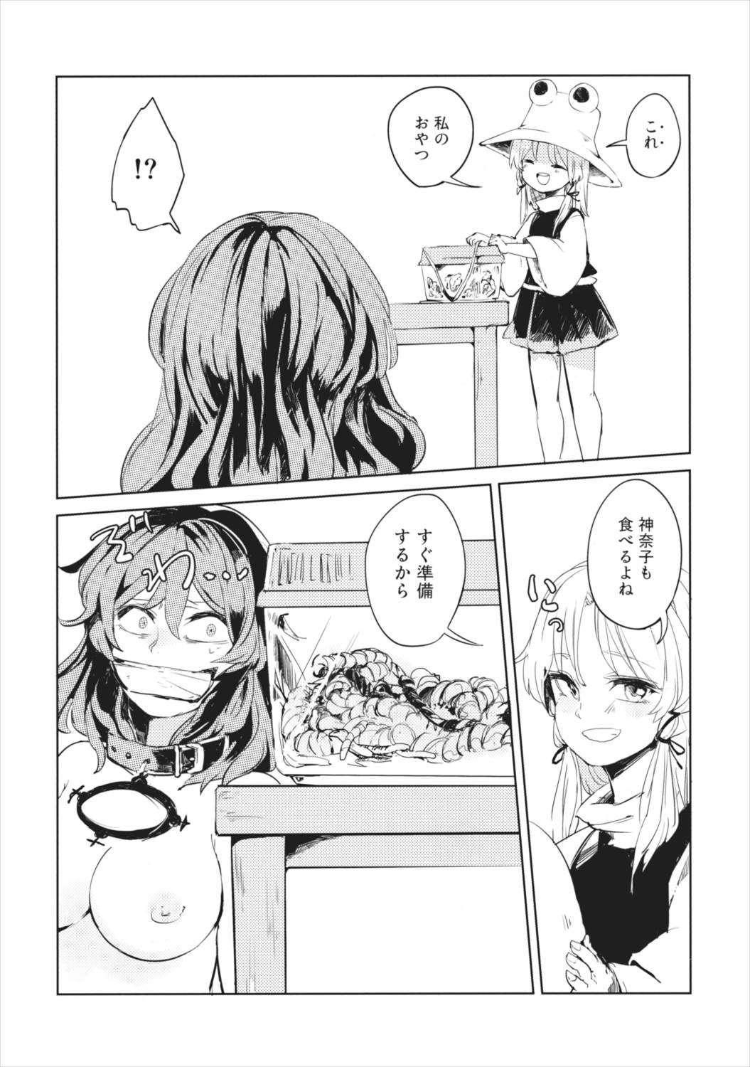 かみさませいかつ ～たべもののうらみ編～ 4ページ