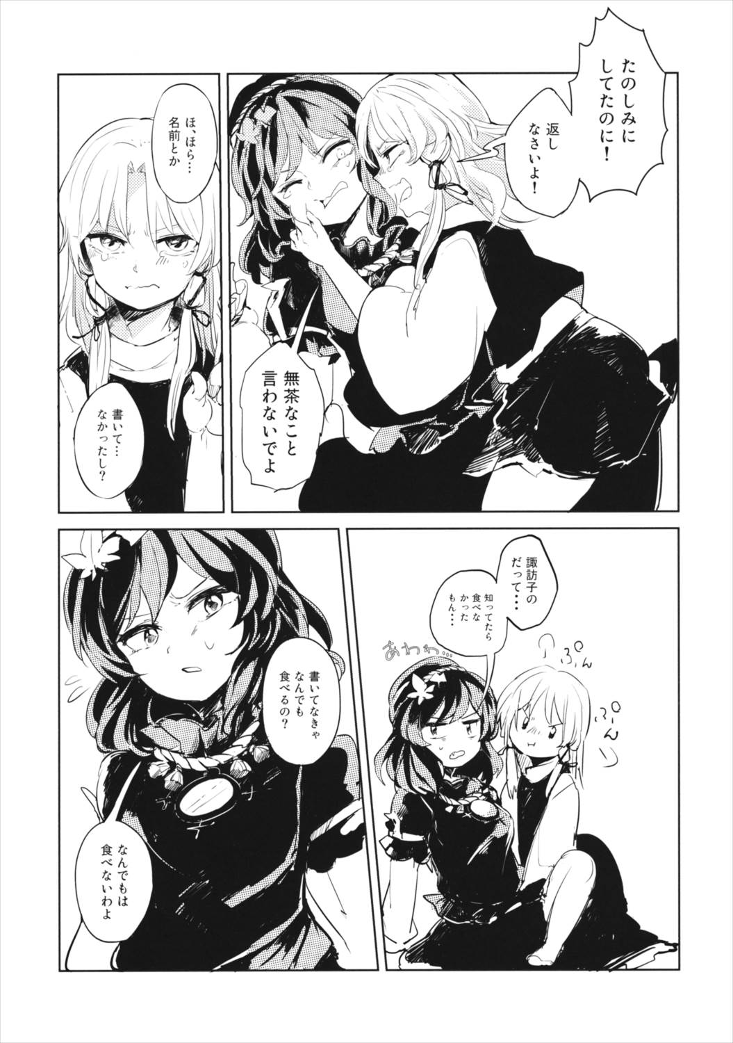 かみさませいかつ ～たべもののうらみ編～ 6ページ