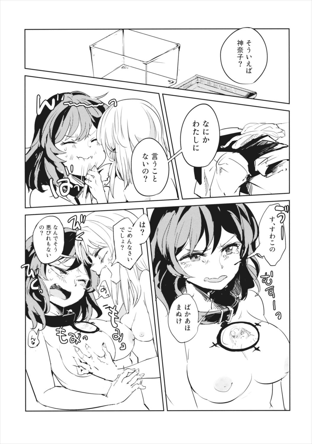 かみさませいかつ ～たべもののうらみ編～ 8ページ
