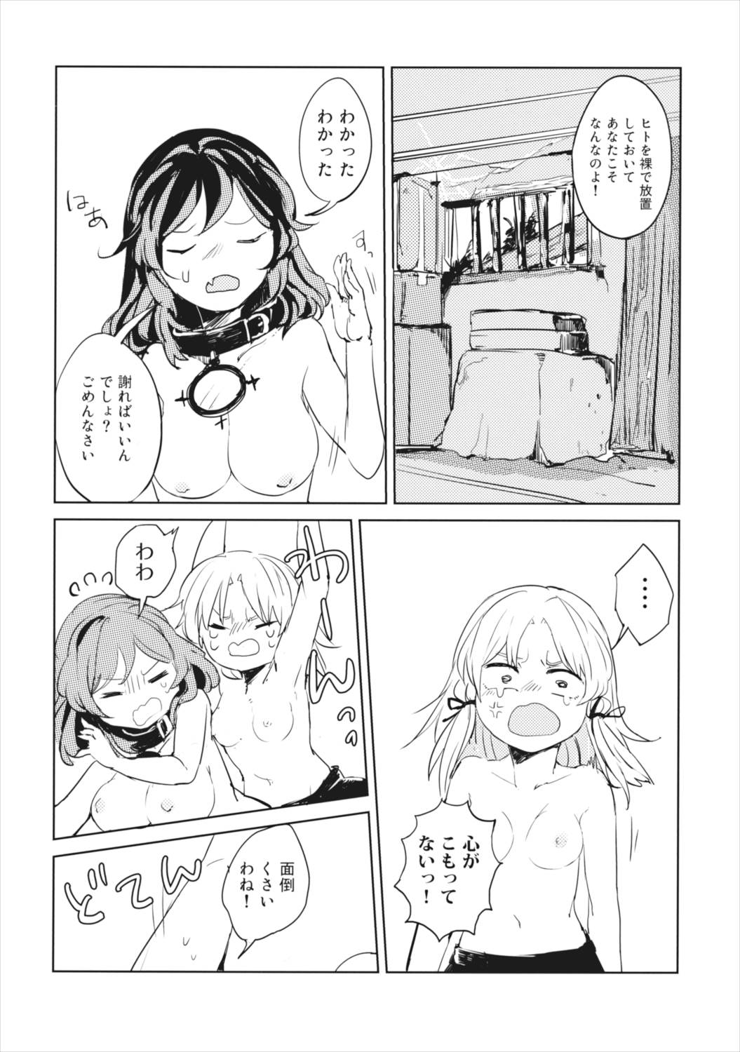 かみさませいかつ ～たべもののうらみ編～ 9ページ
