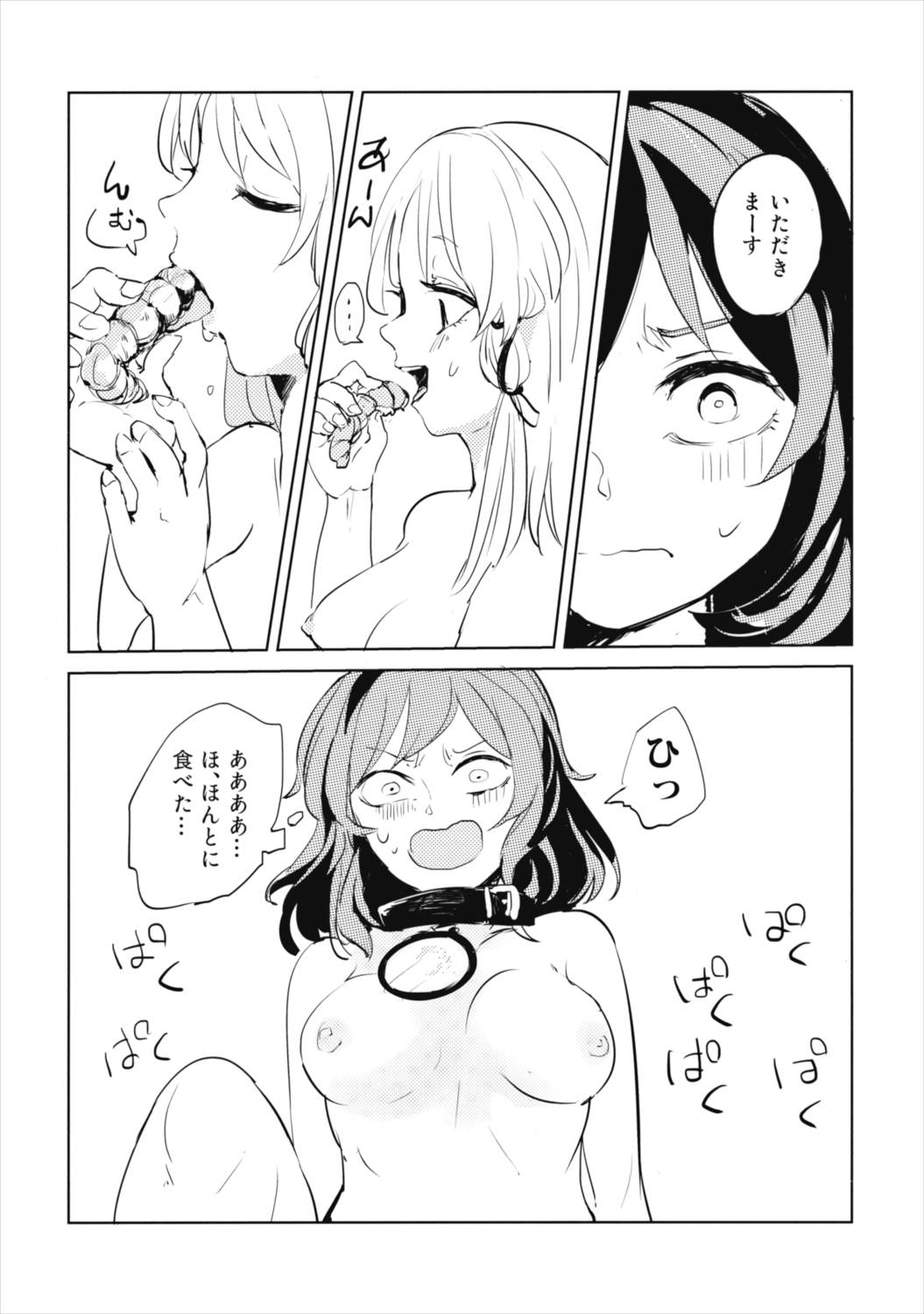 かみさませいかつ ～たべもののうらみ編～ 14ページ