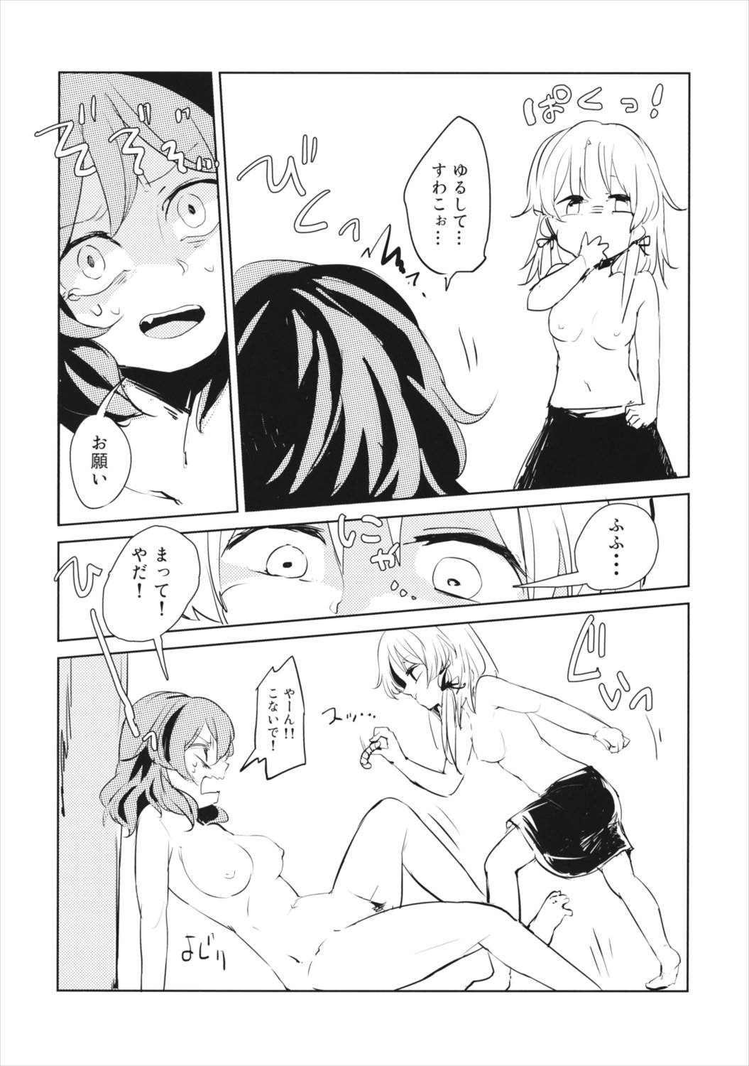 かみさませいかつ ～たべもののうらみ編～ 15ページ