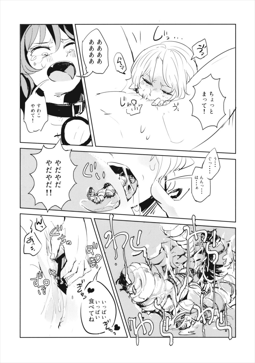 かみさませいかつ ～たべもののうらみ編～ 18ページ
