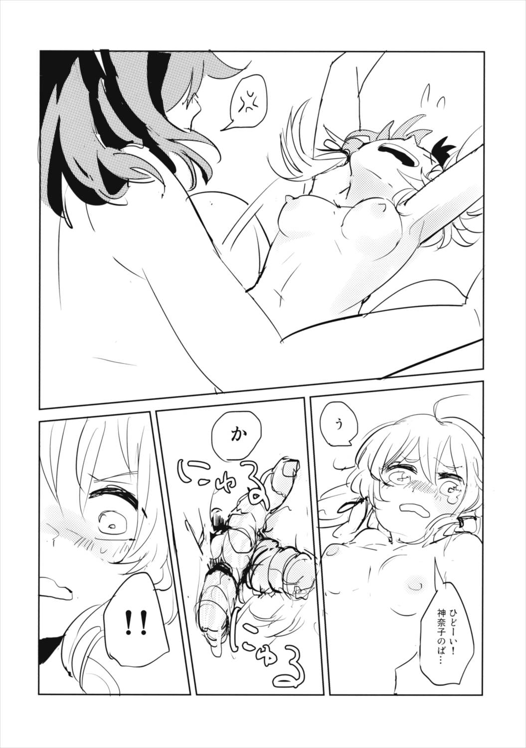 かみさませいかつ ～たべもののうらみ編～ 21ページ