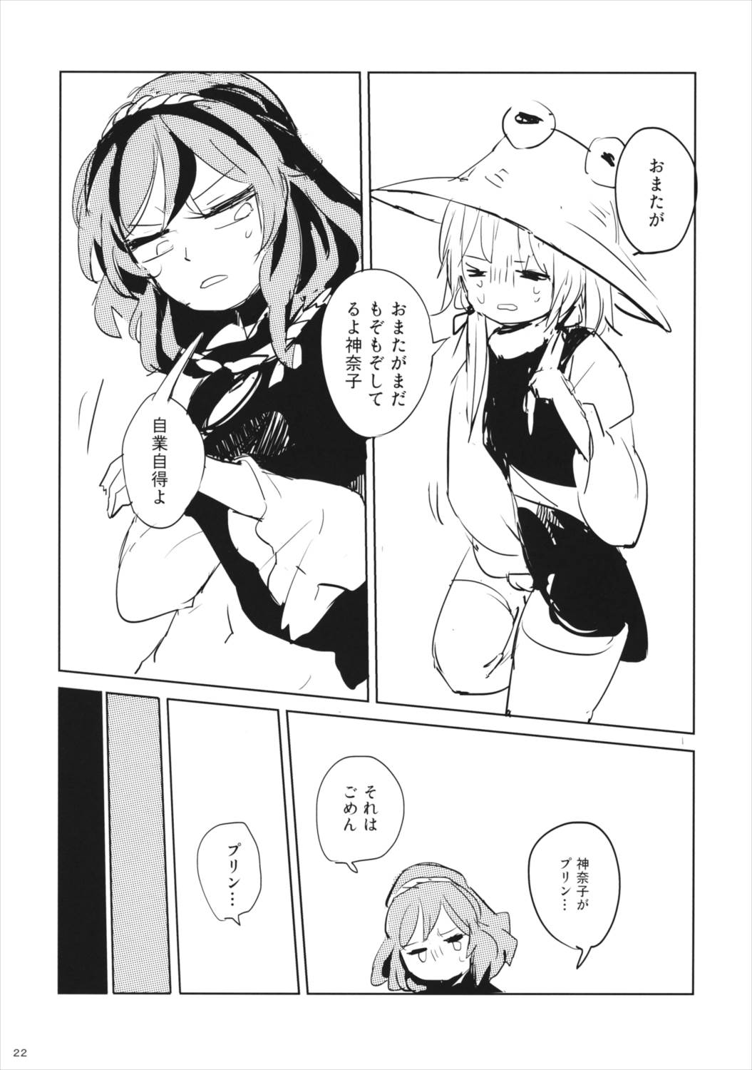 かみさませいかつ ～たべもののうらみ編～ 23ページ