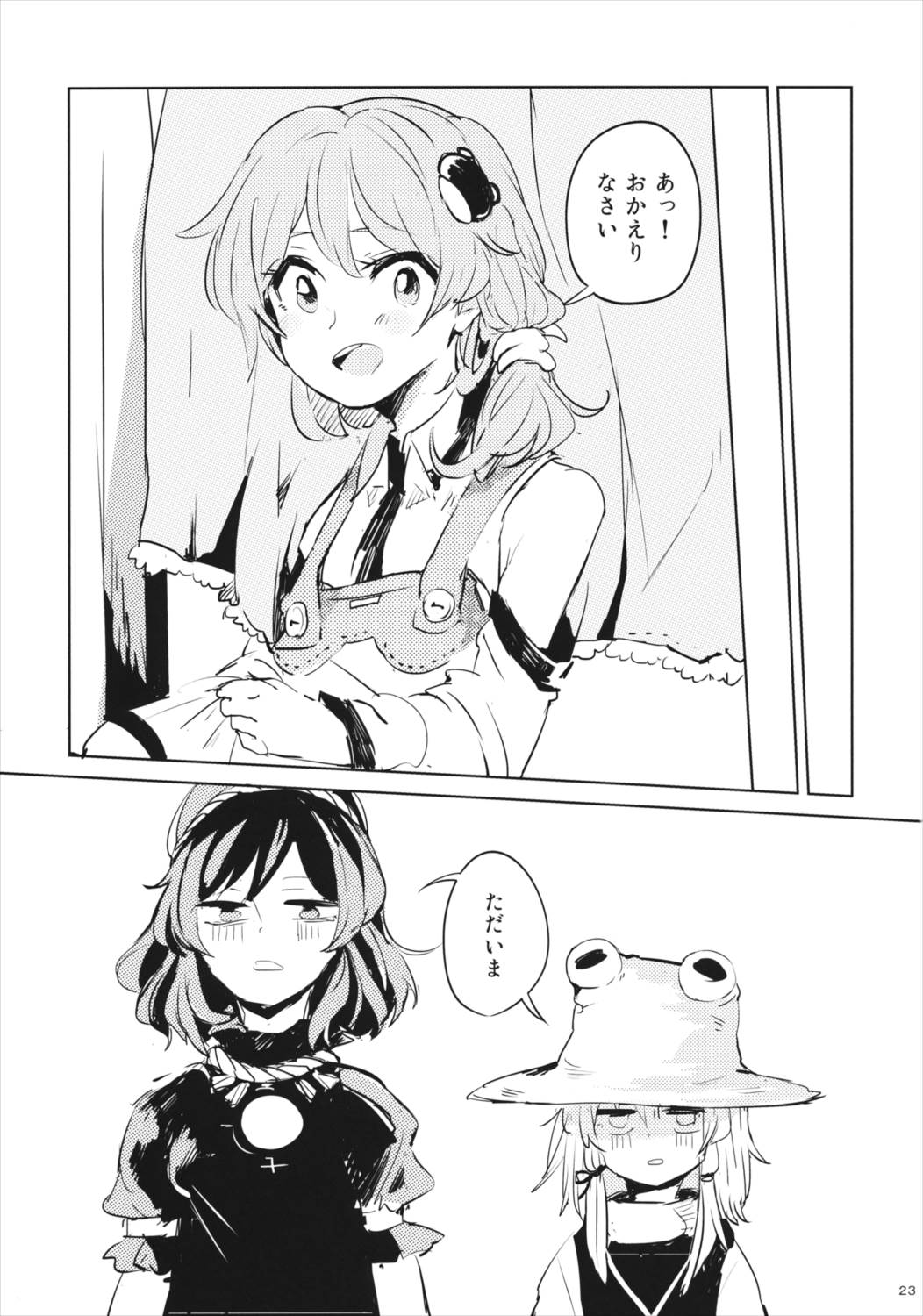 かみさませいかつ ～たべもののうらみ編～ 24ページ