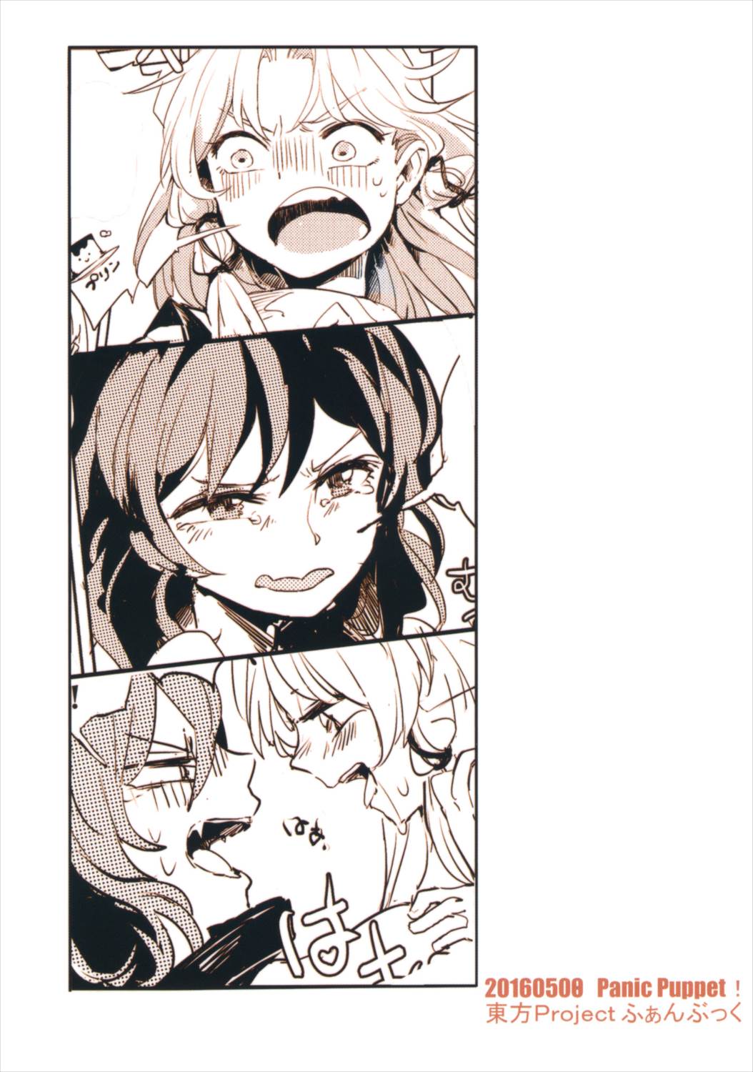 かみさませいかつ ～たべもののうらみ編～ 26ページ