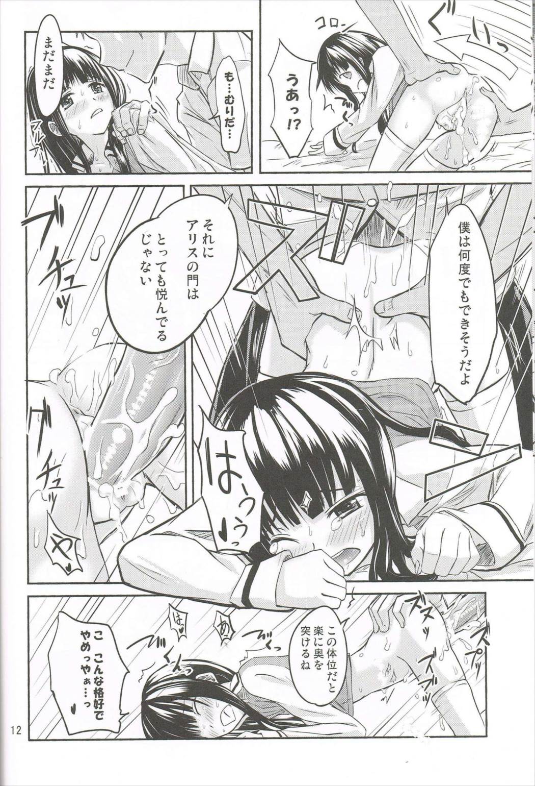 AF中毒 12ページ