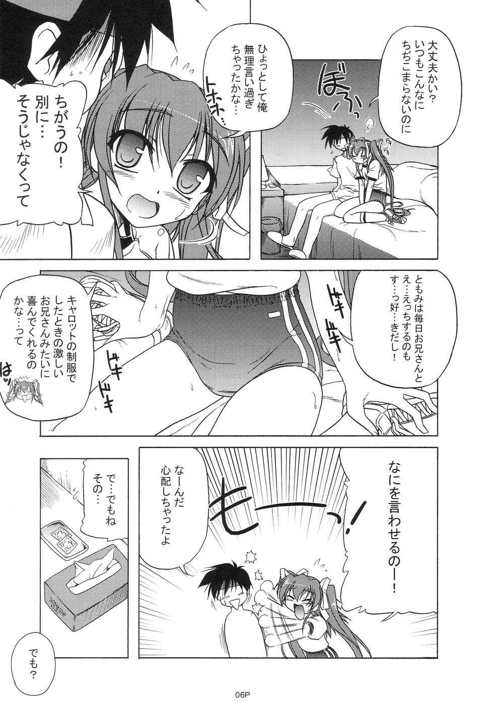こんパラ‐こんブルホワラインの巻‐ 6ページ