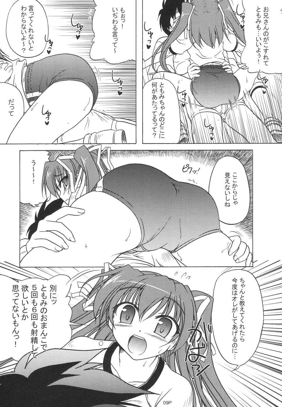 こんパラ‐こんブルホワラインの巻‐ 9ページ