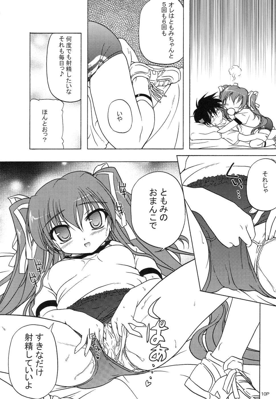 こんパラ‐こんブルホワラインの巻‐ 10ページ