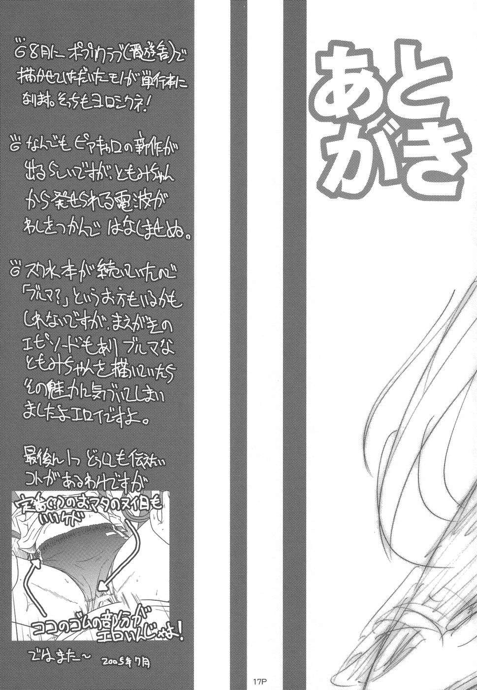こんパラ‐こんブルホワラインの巻‐ 17ページ