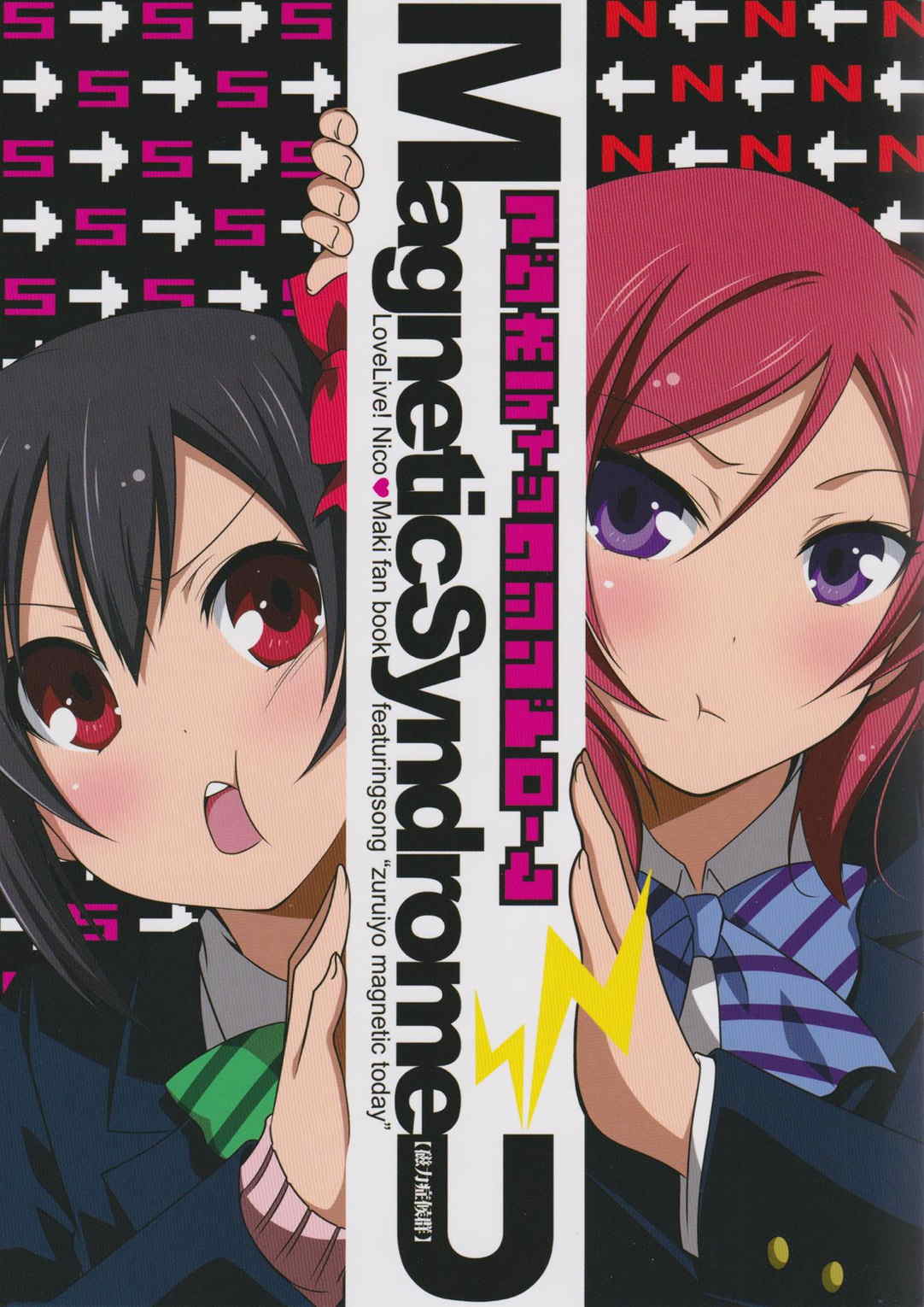 マグネティックシンドローム 1ページ