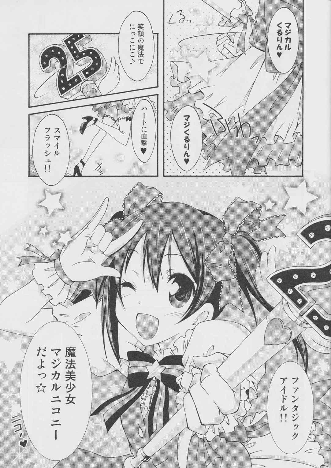 マグネティックシンドローム 2ページ