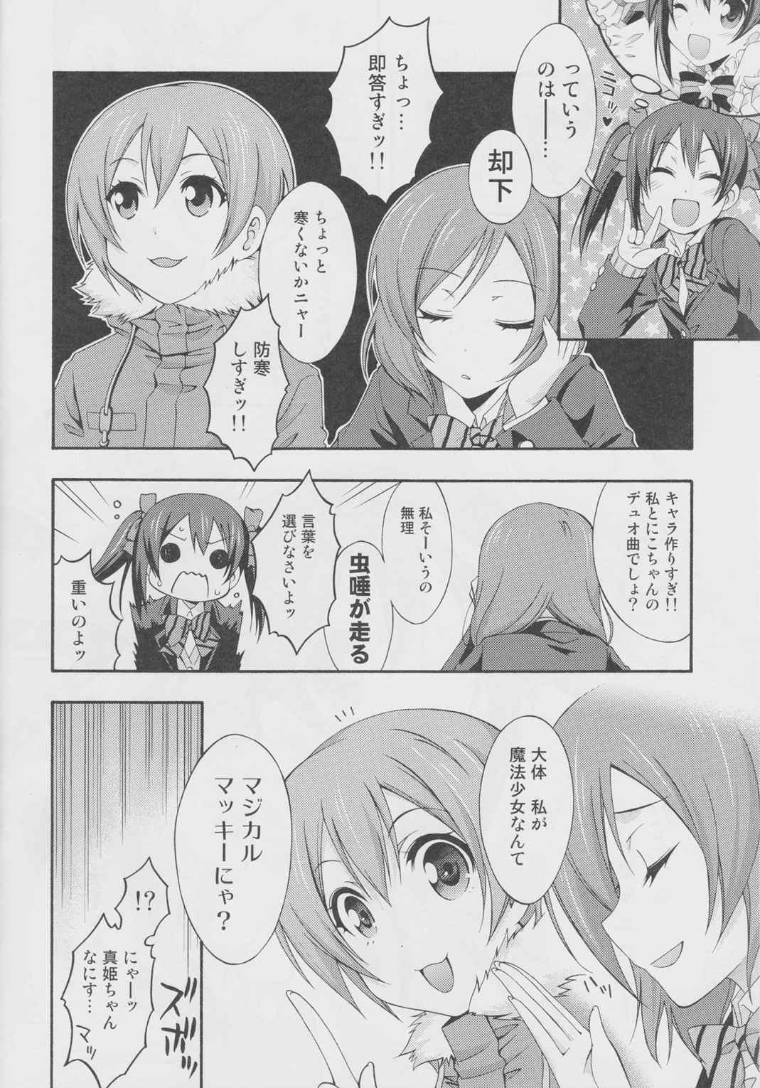 マグネティックシンドローム 3ページ