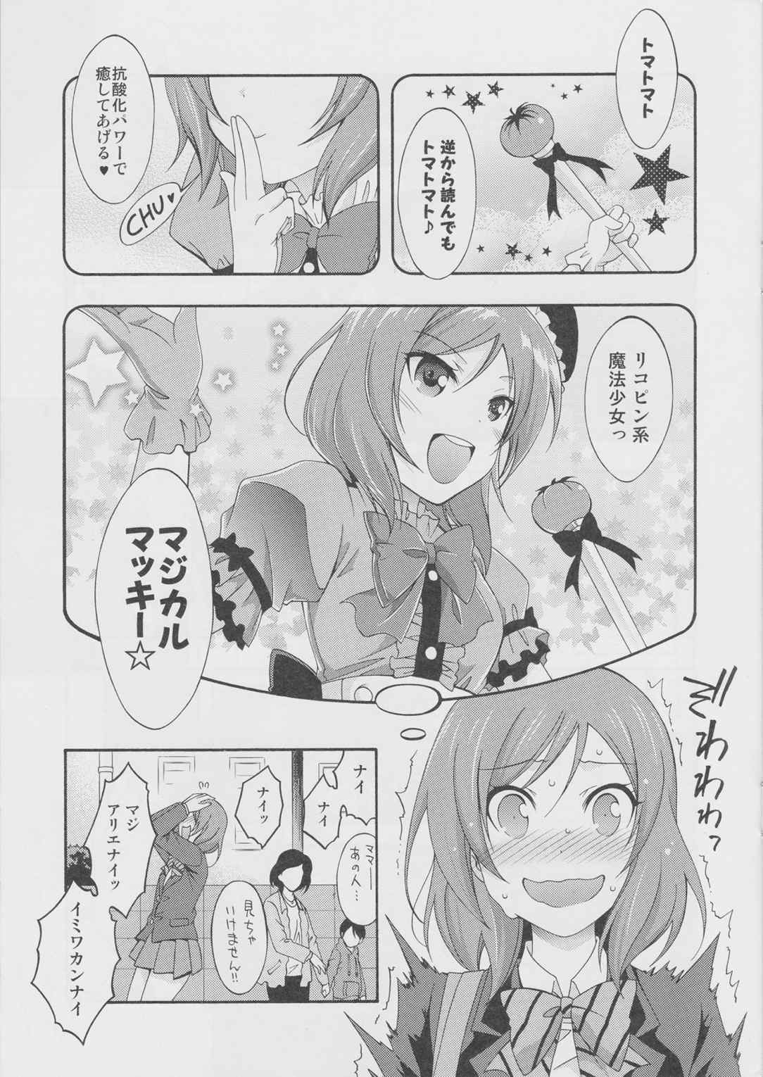 マグネティックシンドローム 6ページ