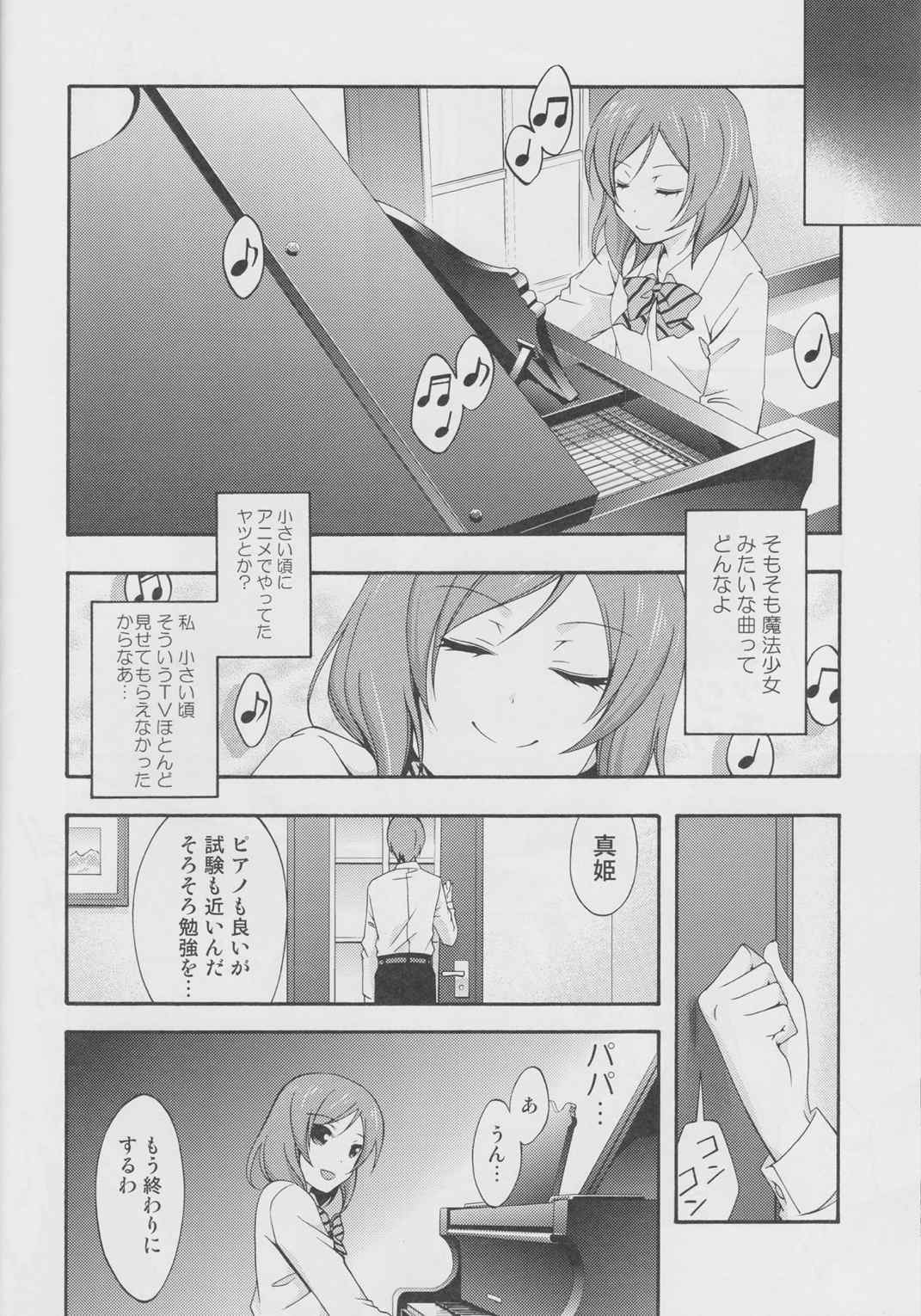 マグネティックシンドローム 7ページ