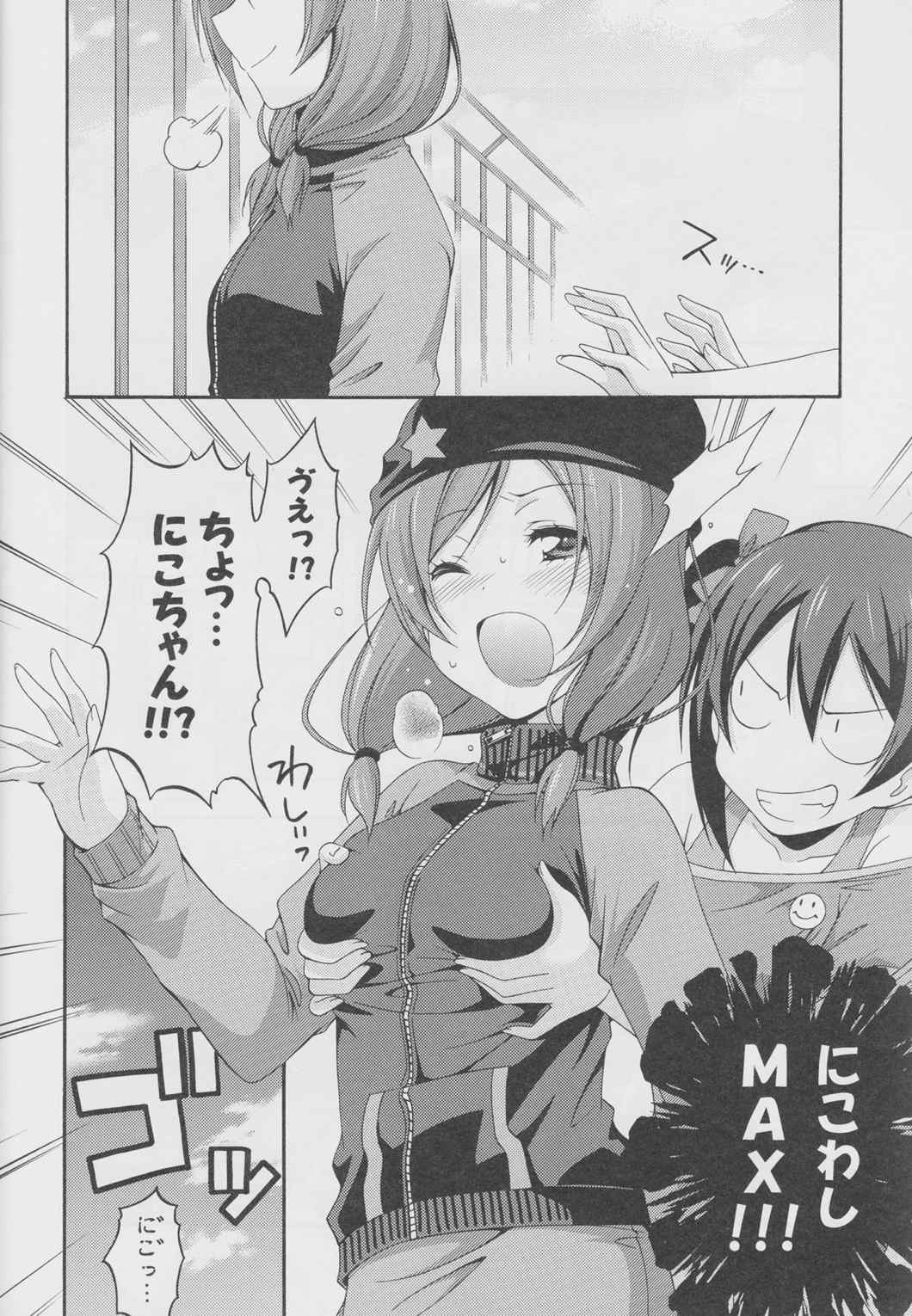 マグネティックシンドローム 9ページ
