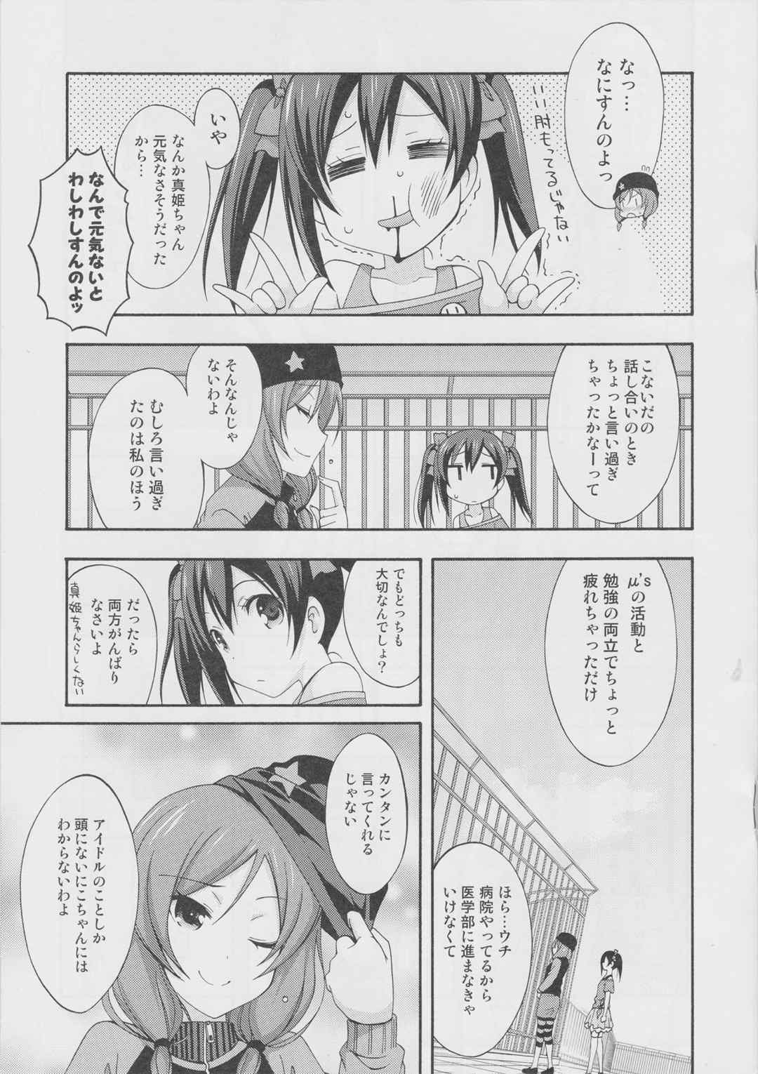 マグネティックシンドローム 10ページ
