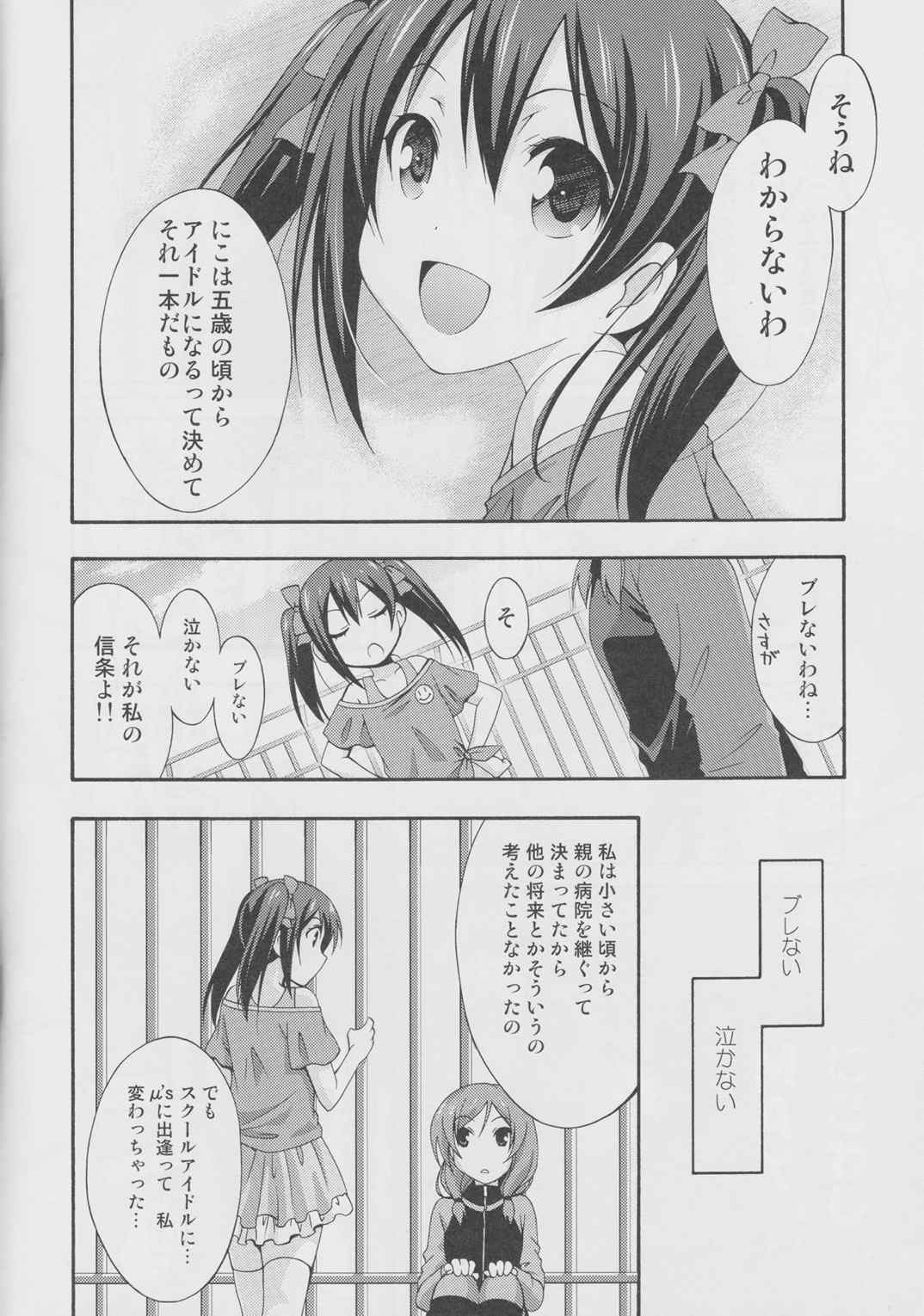 マグネティックシンドローム 11ページ