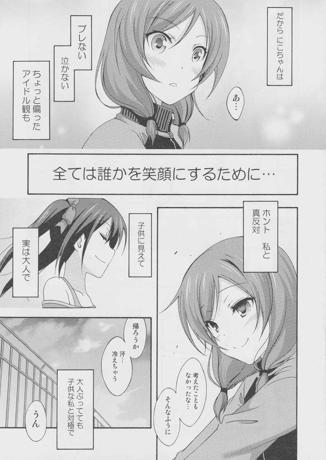 マグネティックシンドローム 14ページ