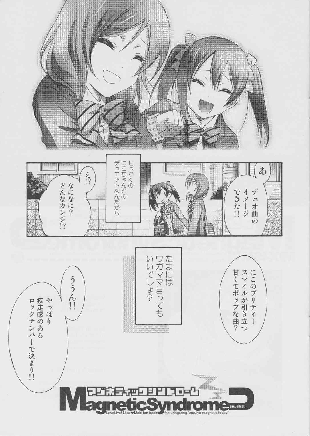 マグネティックシンドローム 16ページ