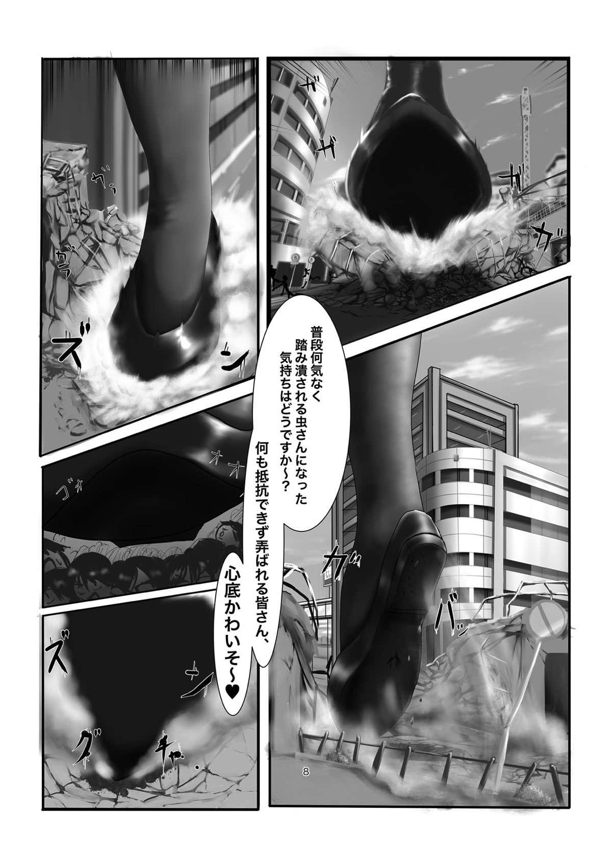 人類皆さん私の玩具です 8ページ